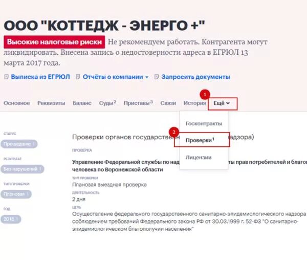 Проверить организацию по названию. Проверить организацию по названию