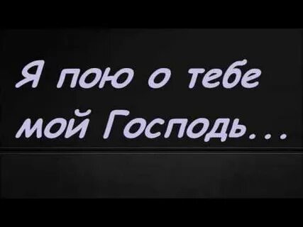 Я пою потому что люблю