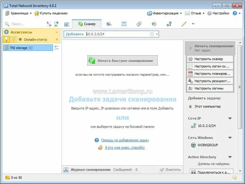 Инвентаризация компьютеров программа. Программа &quot;учет компьютеров&quot;. total network inventory. программа инвентаризации компьютеров. инвентаризация сети.