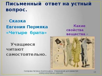 Сказка 4 брата читать