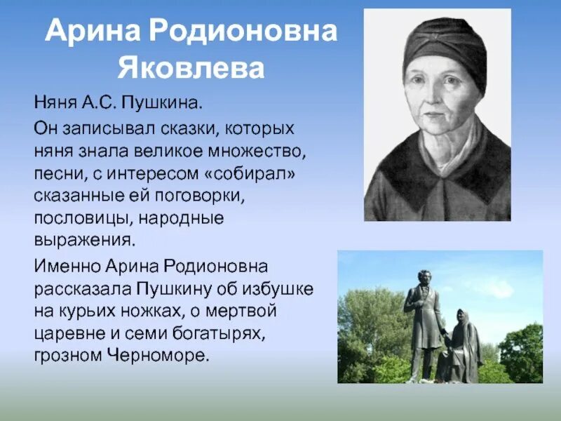 Жизнь няни пушкина. Портрет няни Пушкина Арины Родионовны.