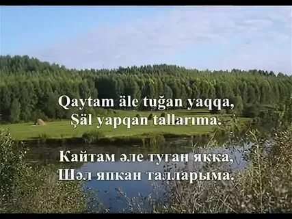 Туган якка кайтам