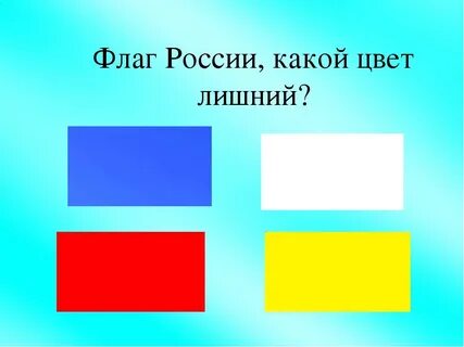 Найти флажок