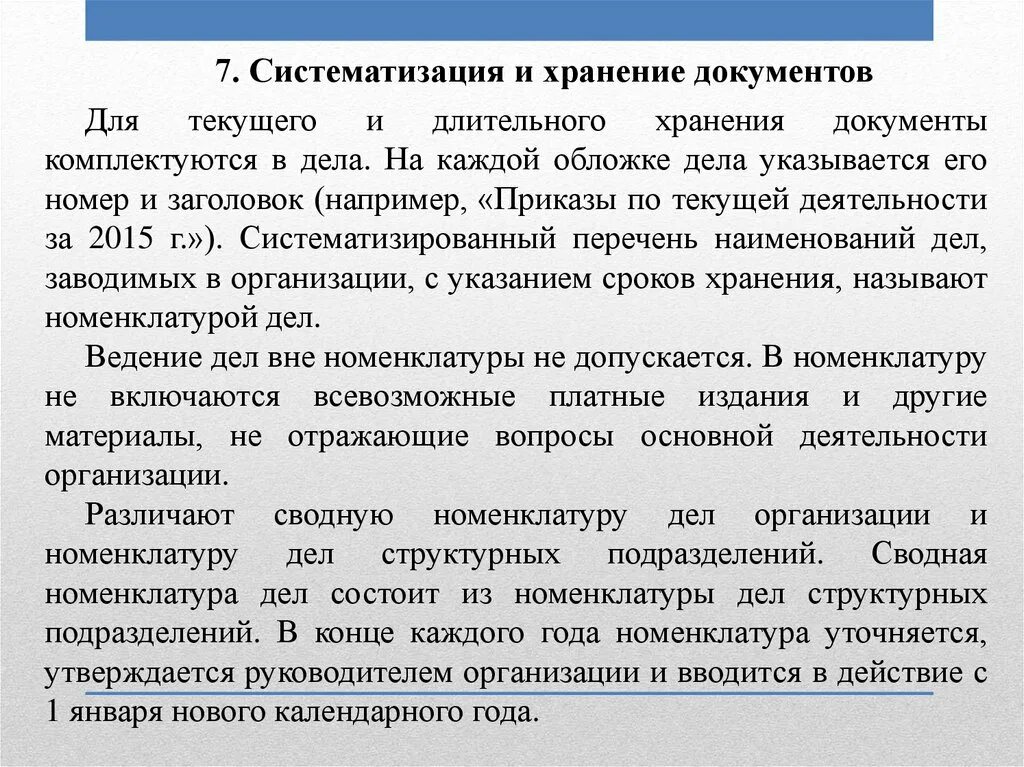 Систематизация документов в архиве. Систематизация и хранение управленческих документов. Способы хранения документов в организации. Схема систематизации документов. Организация текущего хранения