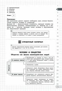 Решу огэ обществознание задание 1