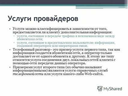 Провайдер услуг это