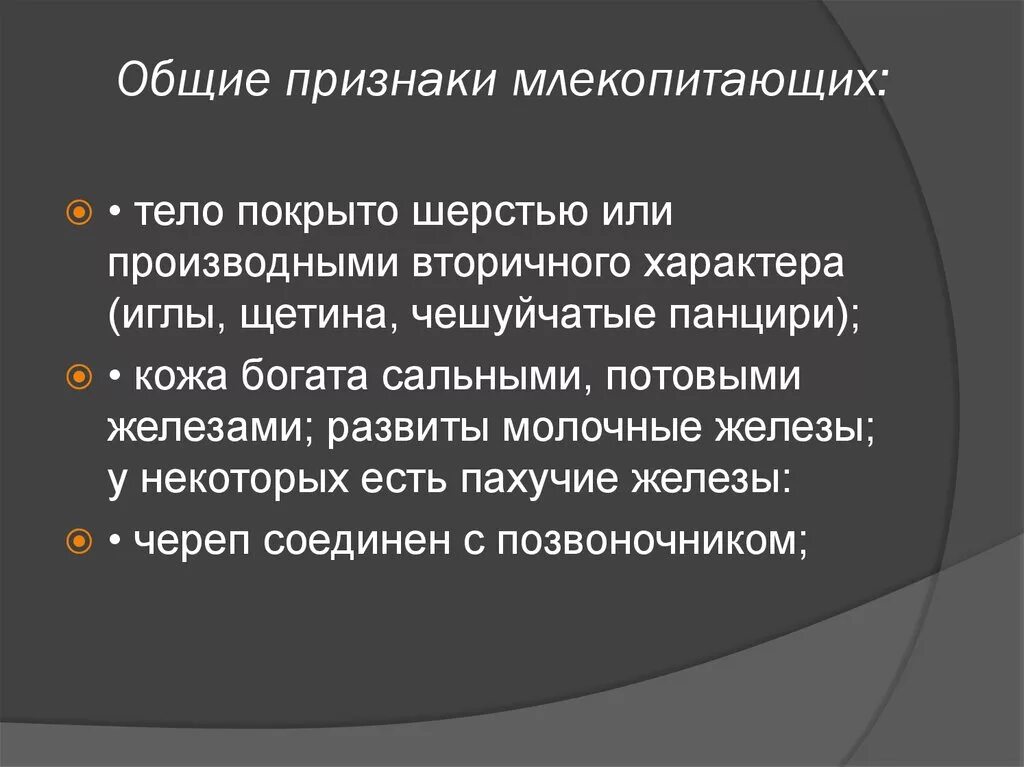 Признаки класса млекопитающие 8 класс. Основной признак млекопитающих. Общие признаки млекопи. Признаки млекопитающий.