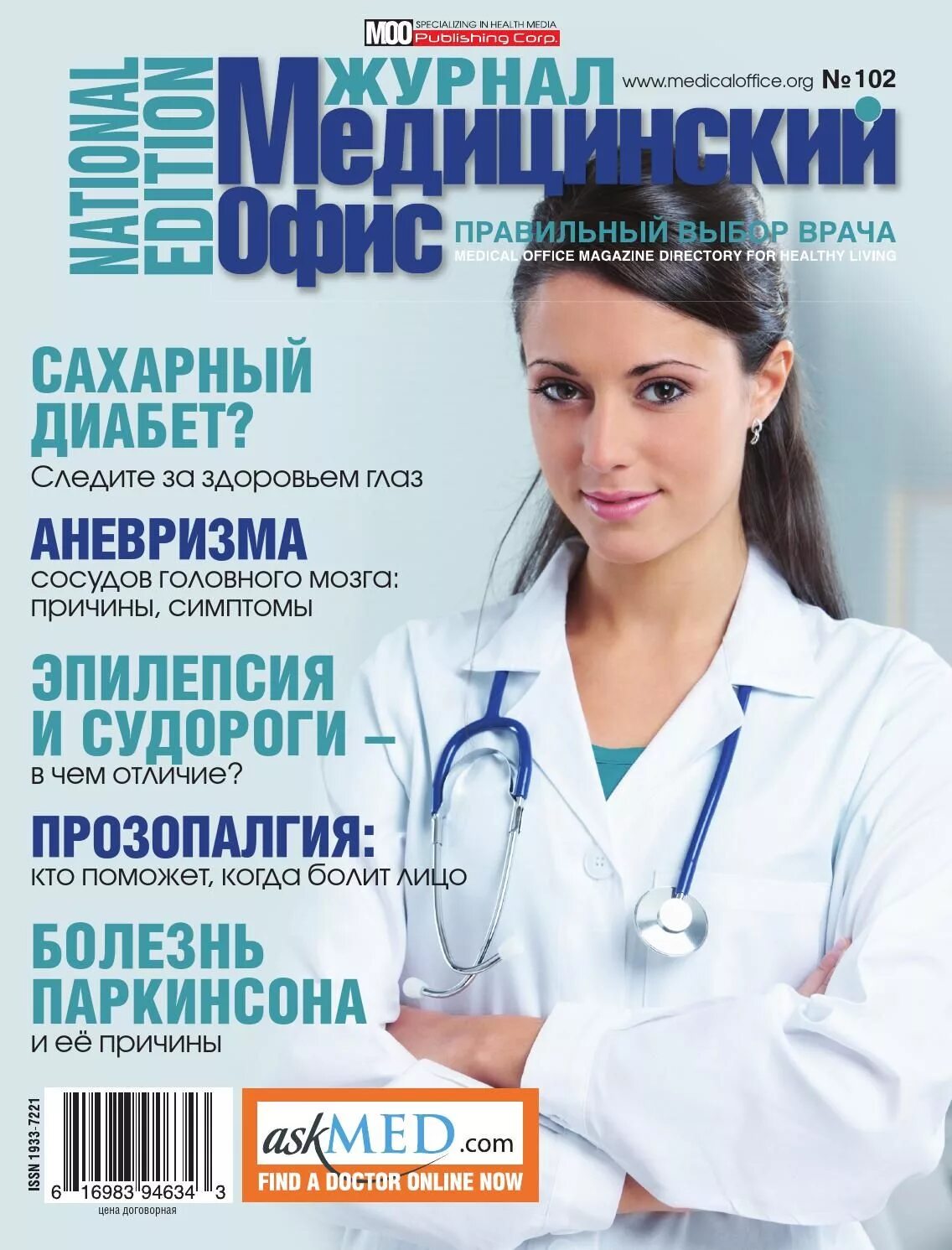 Сайт журнала здравоохранение. Журнал по медицине. Мед журнал. Обложка журнала медицина. Мед журнал врачей.