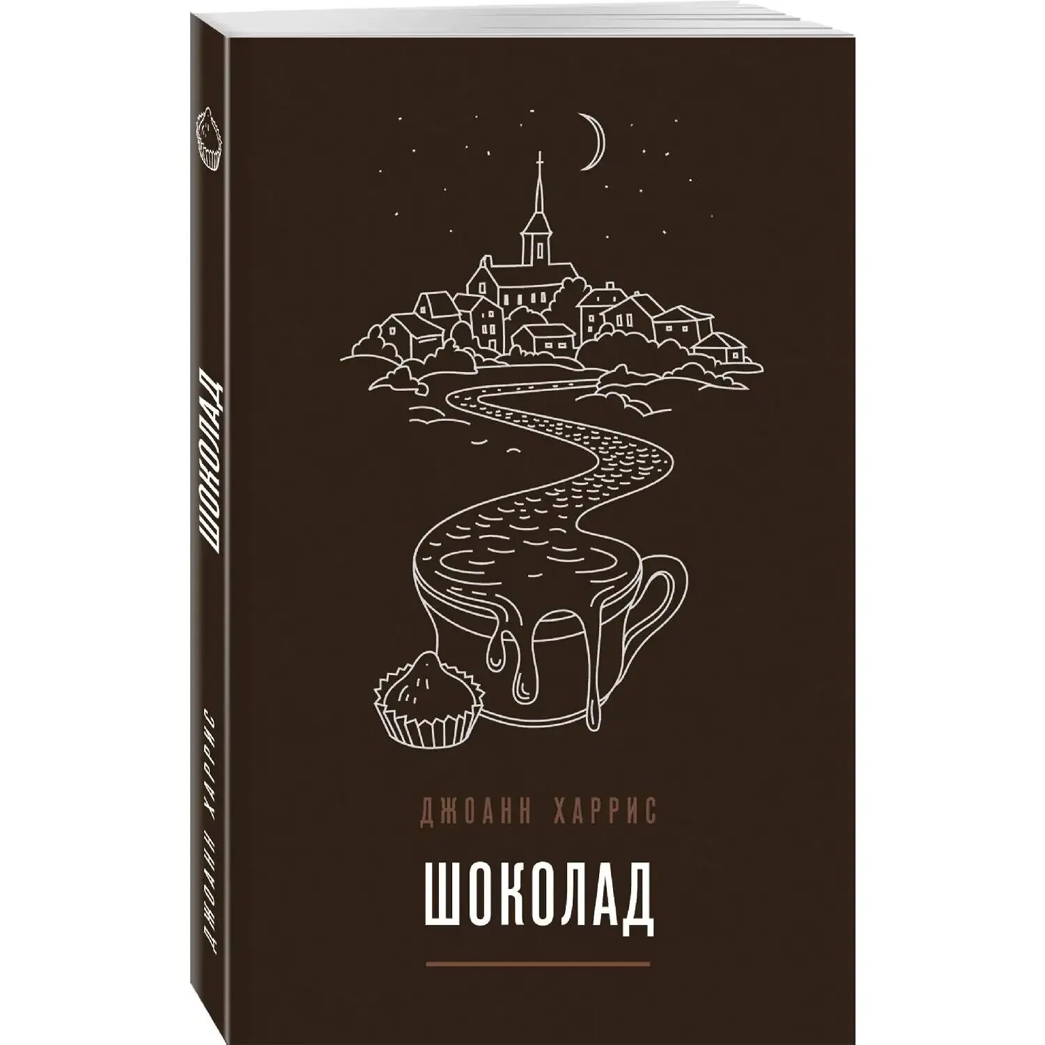 Книга шоколадная лавка. Книга шоколадная лавка