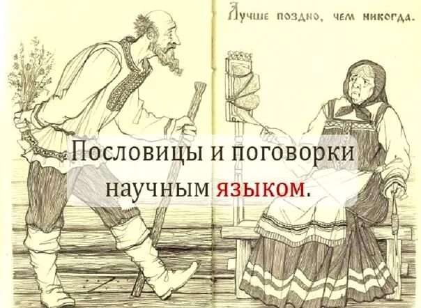 Поговорки и их примеры Пословицы примеры с объяснением 46/48