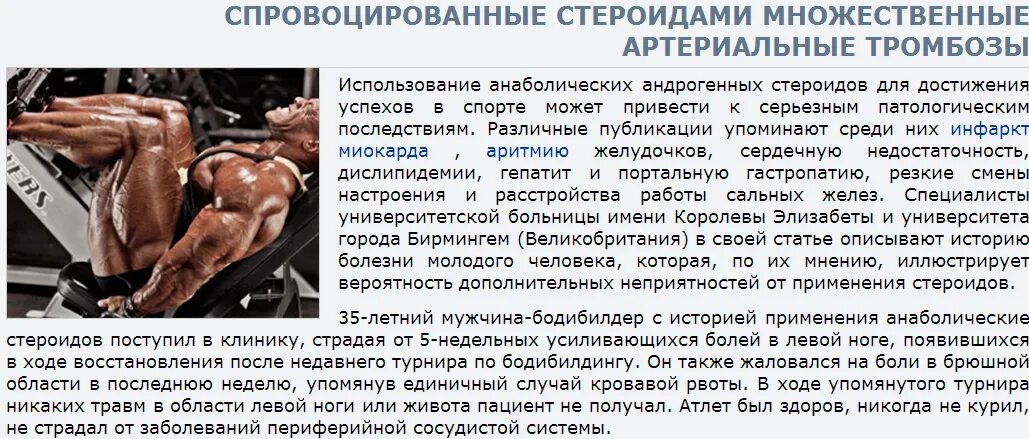 Гормон роста запрещен. Влияние анаболиков на организм. Анаболические стероиды влияние на организм. Воздействие анаболических стероидов на организм. Прием анаболических стероидов.