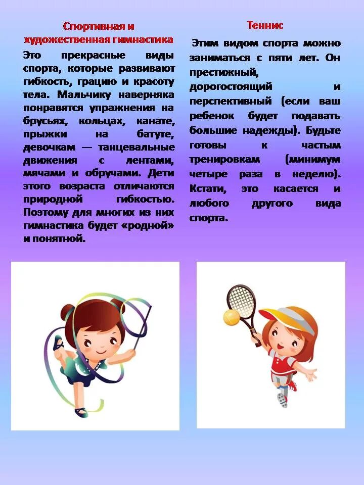 Какой вид спорта мне подходит тест. Какой вид спорта подойдет. Спортивные тесты. Иллюстрации с разными видами спорта. Какие бывают виды спорта для девочек.