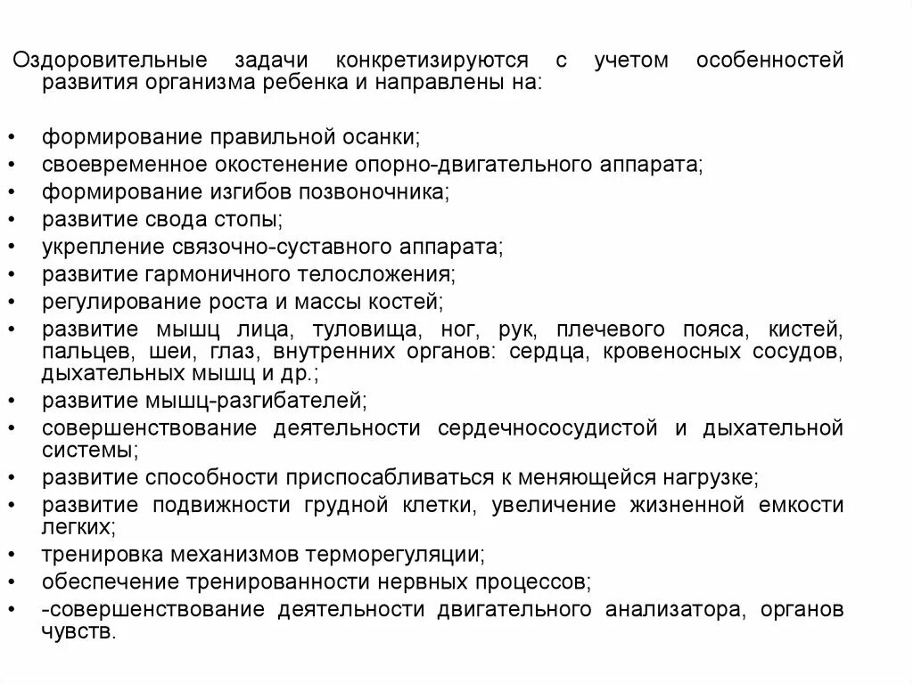 Задачи оздоровительной группы. Оздоровительные задачи. Оздоровительные задачи направлены на. Оздоровительные задачи урока. Оздоровительные задачи физического воспитания.