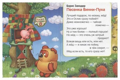 Текст песни винни пух дисней
