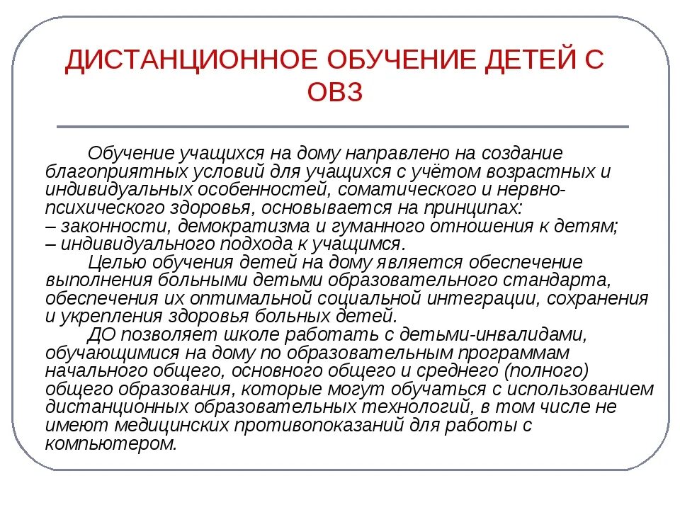 Дистанционное обучение овз. Дистанционное образование для детей с овз. Дистанционное обучение овз. Овз дистанционно. Дистанционное обучение овз.