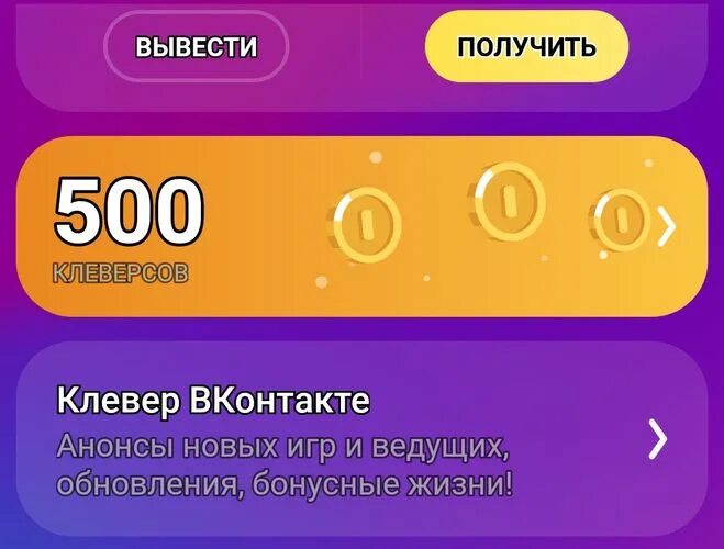 Приложение клевер. Приложение клевер