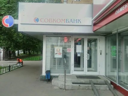 Совкомбанк отделения банкоматы