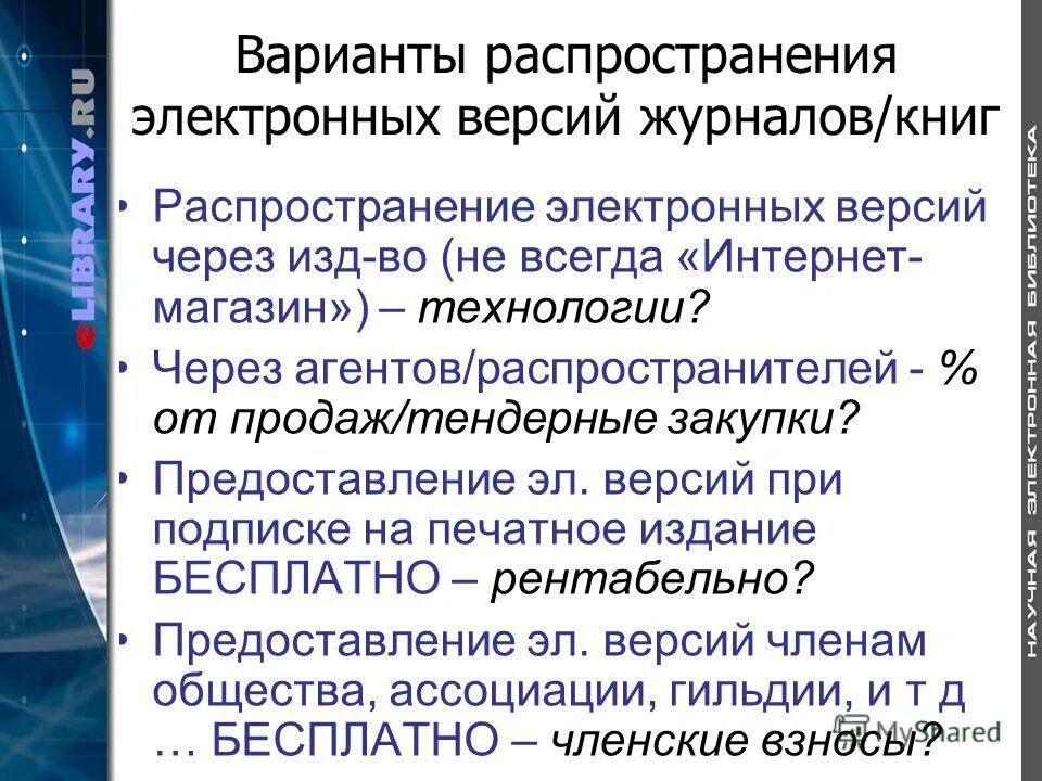 Варианты распространения информации