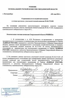 Признание протокола ничтожным