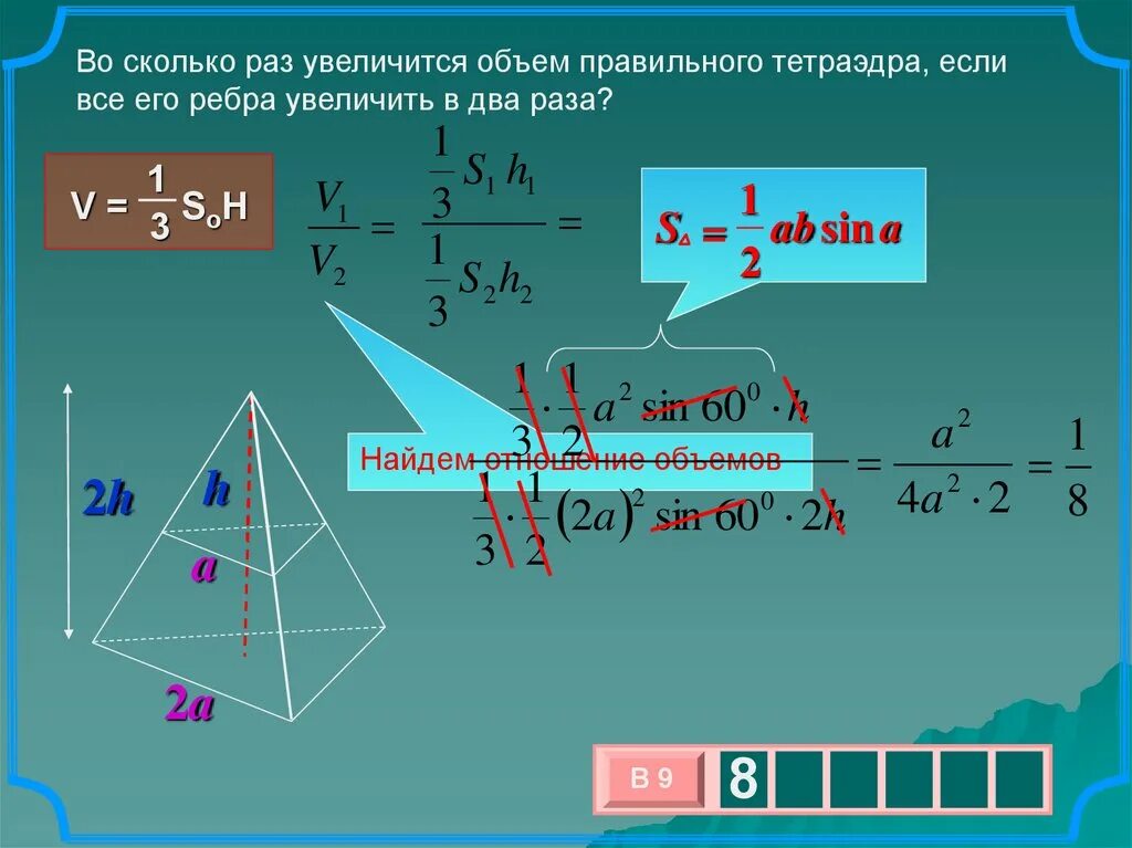 Площадь поверхности тетраэдра. Объём правильного тетраэдра формула. Объём правильного тетраедра. Обьёмправильного тетраэдра. Объем правильного тетраидр.
