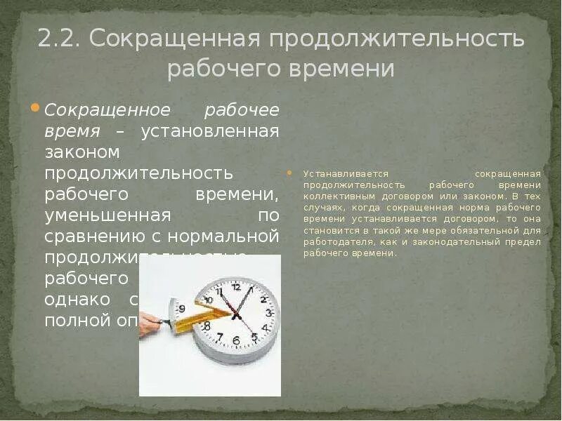 Укажите максимальную продолжительность рабочего времени. Сокращенная Продолжительность рабочего времени. Сокращённая продалжительность рабочего времени. Сокращение продолжительности рабочего времени. Сокращённая Продолжительность рабочего времени устанавливается для:.