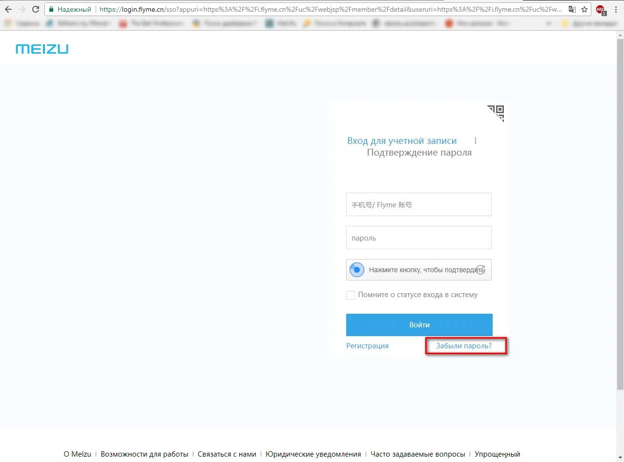 Восстановить пароль ми. Аккаунт Flyme забыл пароль. Аккаунт флайм. Пароль аккаунта Meizu. Мейзу восстановить пароль.