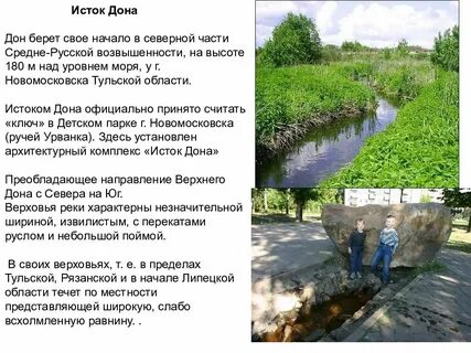 Где исток дона