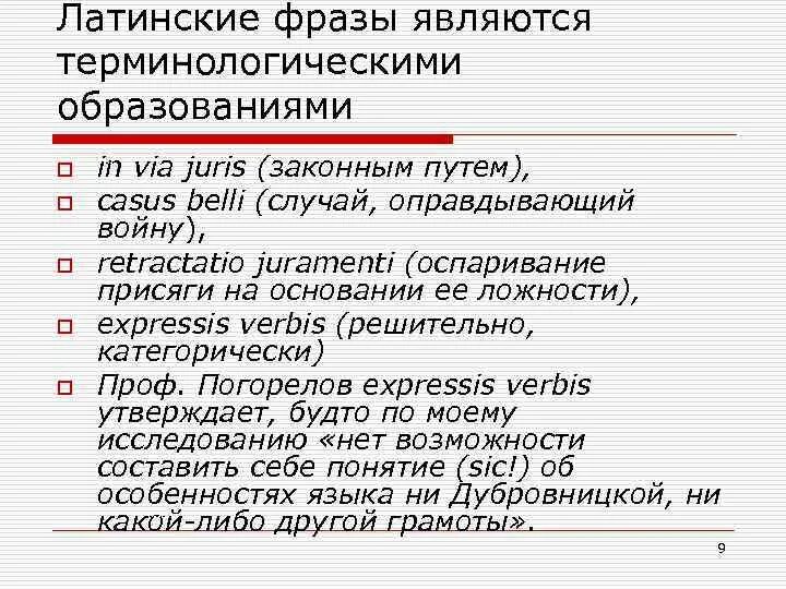 Переведите латинское выражение non bis in idem
