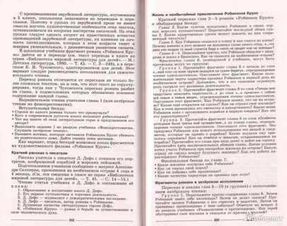 Поурочные разработки литература 5