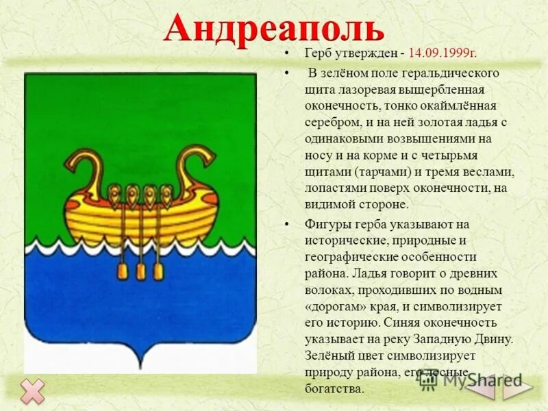 Окружающий мир 2 класс гербы городов. Гербы городов Тверской области. Герб Андреаполя. Герб с ладьей. Гербы городов Тверской губернии.