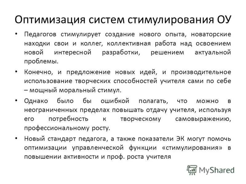 Стимулирование функции в педагогике. Функции стимулирования трудовой деятельности. Нравственная функция стимулирования труда. Актуальность стимулирования. Функции стимулирования примеры.