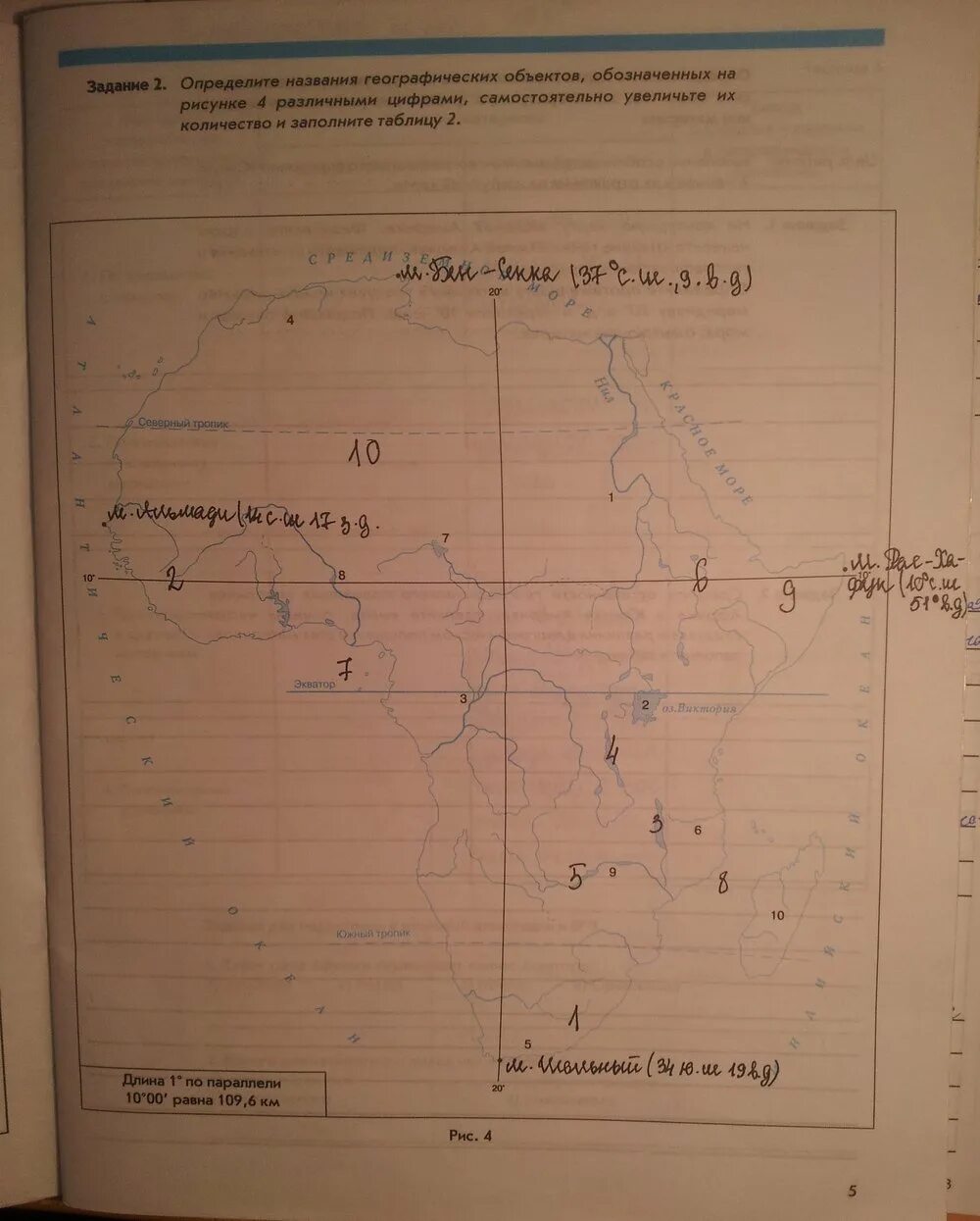 Рт по географии 7 класс. Рабочая тетрадь по географии 7 класс Сиротин. Название географических объектов обозначенных цифрами.