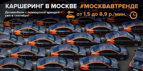 Работа в каршеринге