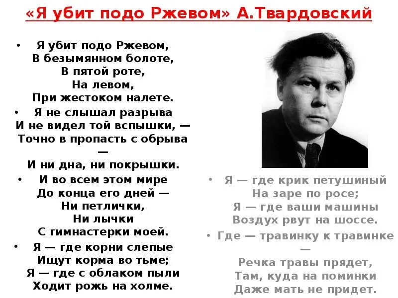 Военные стихотворения твардовского. Твордовский я вбит под Оржевом.