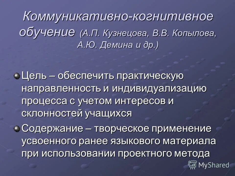 Когнитивный подход к изучению языка. Когнитивно коммуникативная. Функциональная парадигма. Когнитивно коммуникативная. Коммуникативно-когнитивный подход.