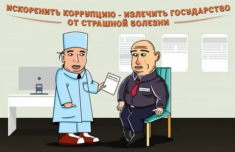 Медицина против