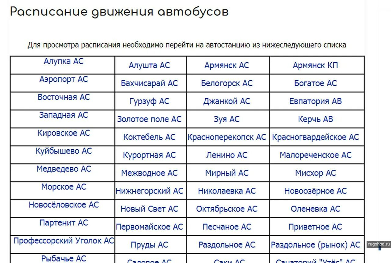 Автобус раздольное красноперекопск. Расписание движения автобусов владивосток партизанск. расписание автобусов партизанск владивосток. расписание девятки. расписание автобусов красноперекопск раздольное.