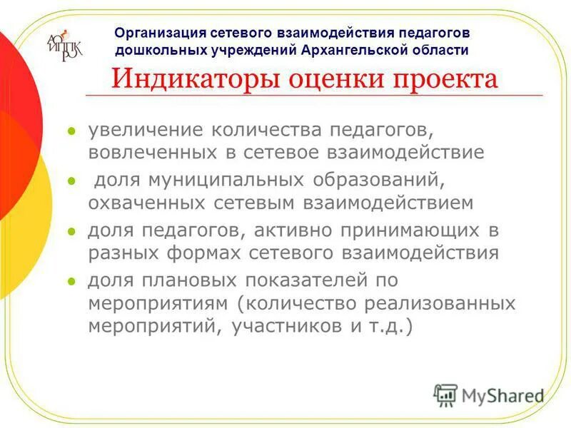 Государственное автономное учреждение архангельской области