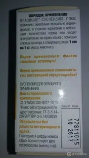 Празицид суспензия инструкция