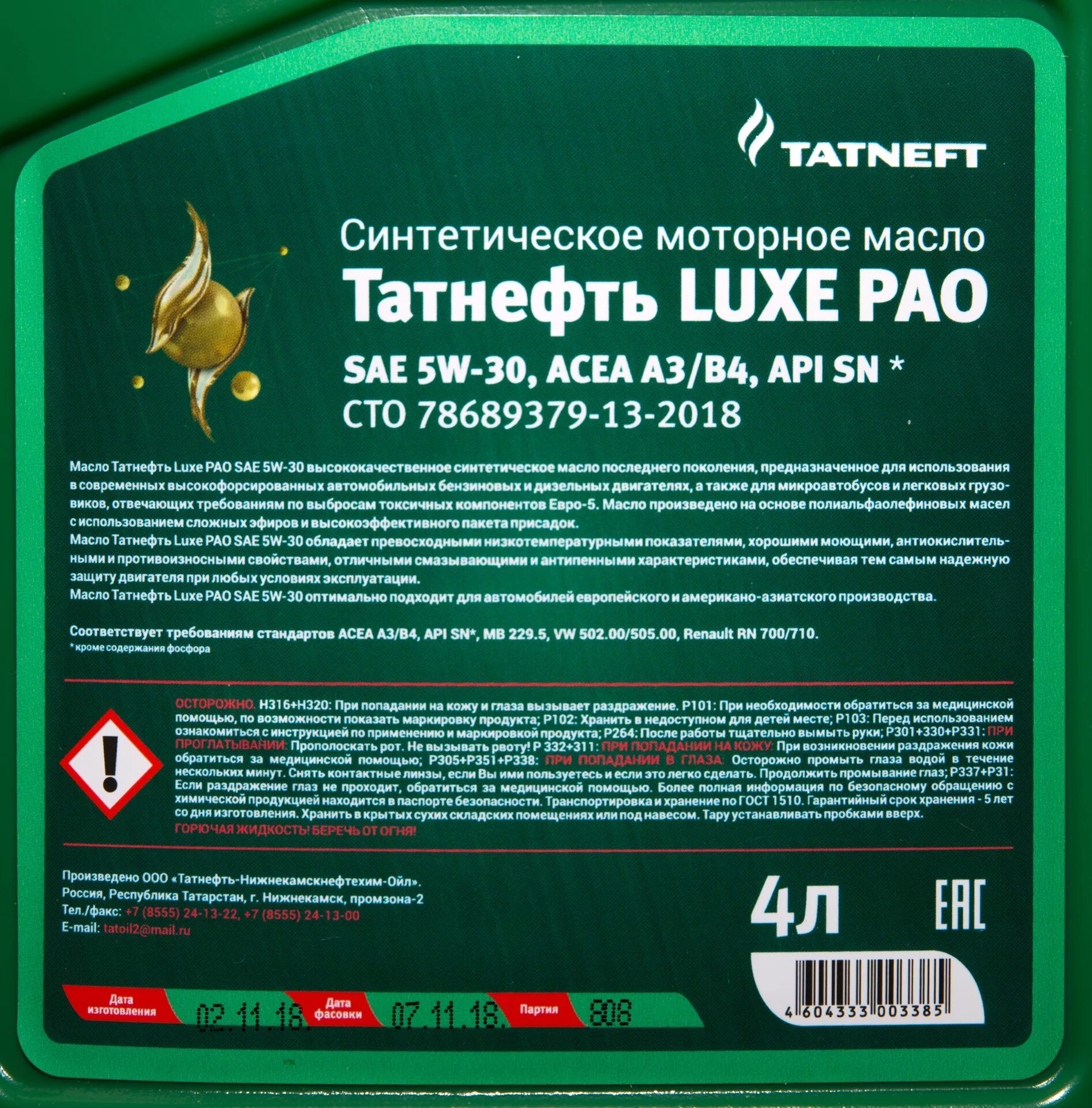 Татнефть Luxe Pao 5w-30. Масло моторное Татнефть Luxe Pao. Татнефть масло 5w30 Pao. Татнефть Luxe Pao 5w-30 артикул.