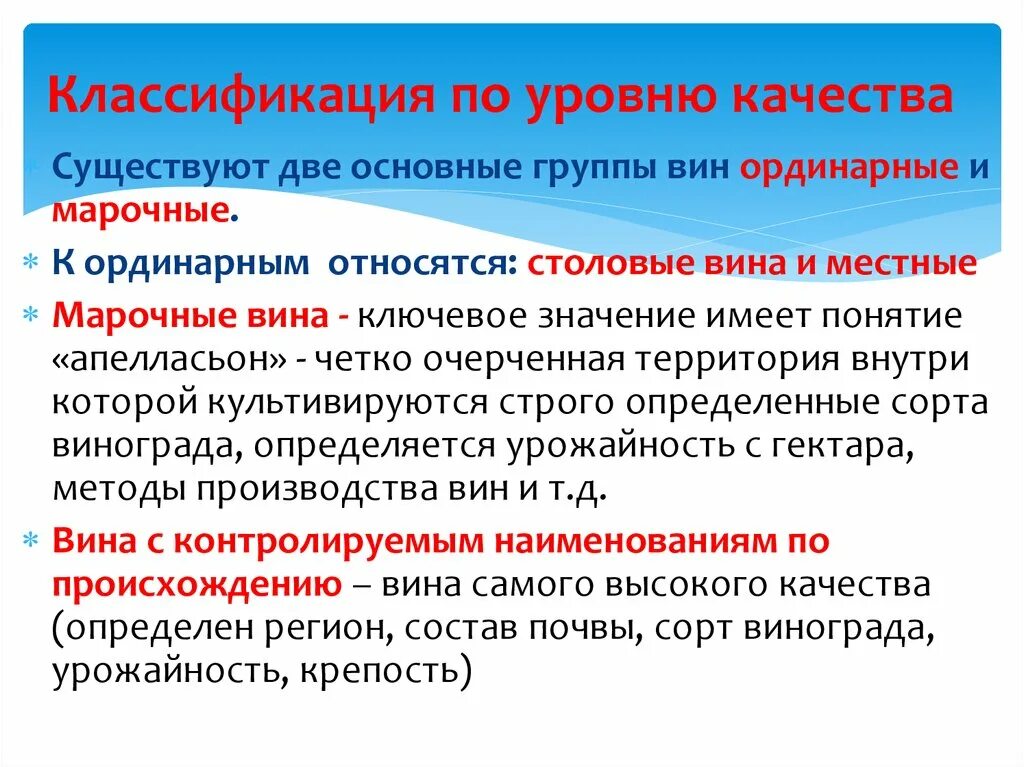 Что значит сортовое ординарное. Классификация вин марочные ординарные. Классификация производств ординарные. Понятие об ординарном уровне. Кто такой вин вин из группы нет.