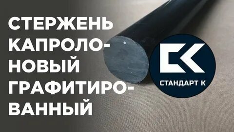 Стержни видео