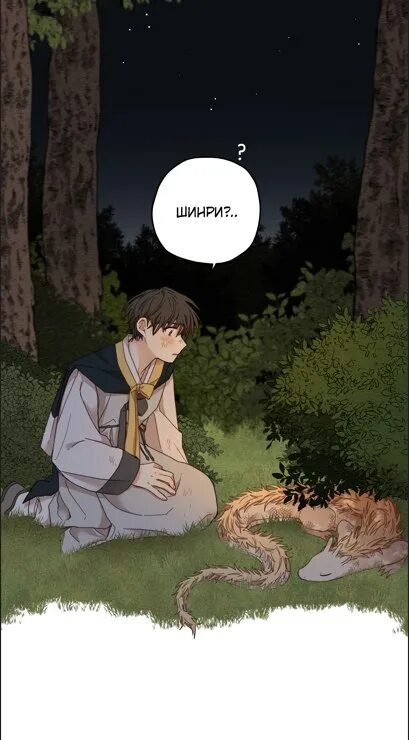 дорога где упала форзиция 38 глава