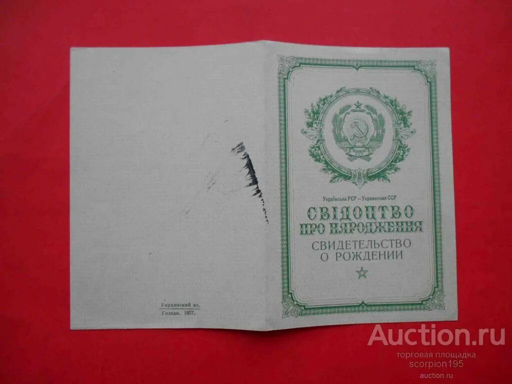 Свидетельство о рождении СССР. Свидетельство о рождении бланк. Свидетельство о рождении 1991. Свидетельство о рождении 1920. Старое свидетельство о рождении купить