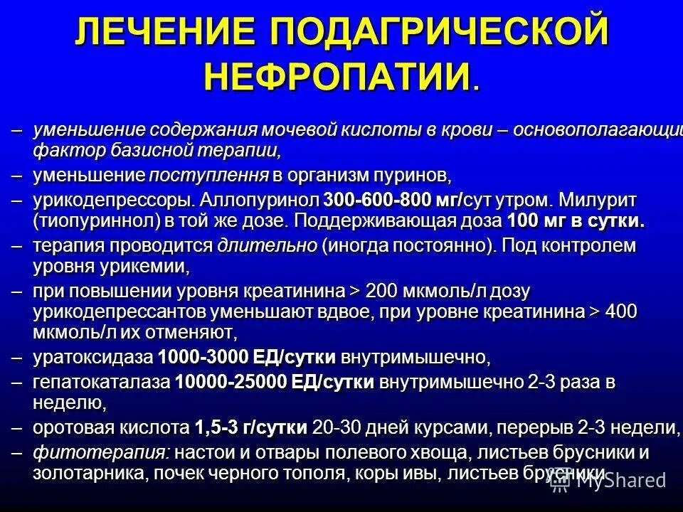 Мочевая кислота повышена у мужчин что значит. Снижение мочевой кислоты. Повышенный уровень мочевой кислоты. Повышение уровня мочевой кислоты в крови причины. Уменьшение мочевой кислоты в крови.