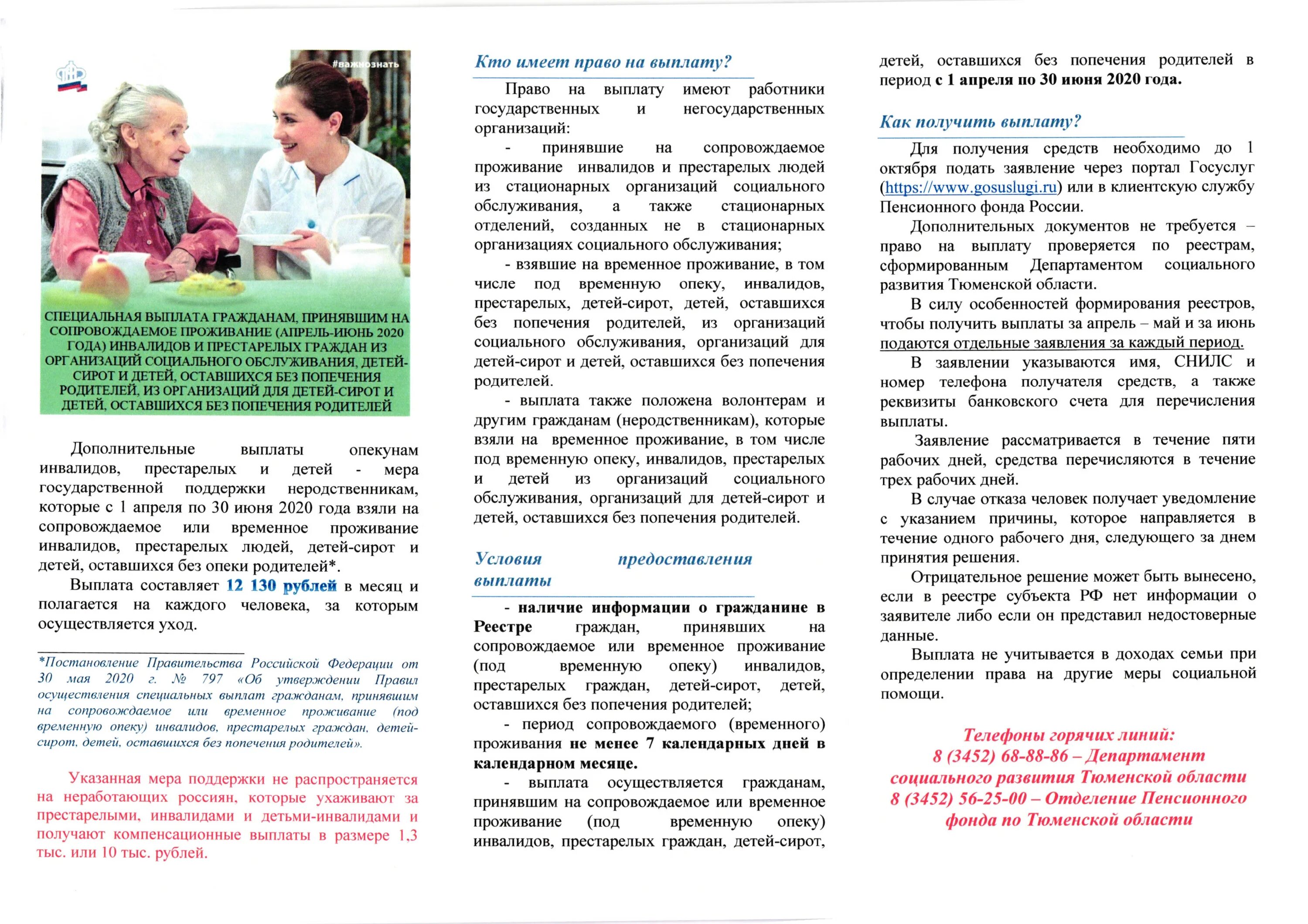 Ребенок инвалид детства выплаты. Льготы для детей-сирот и детей оставшихся без попечения родителей. памятки опекунам. пособие компенсация пожилым и инвалидам. выплаты по уходу за ребенком инвалидом.