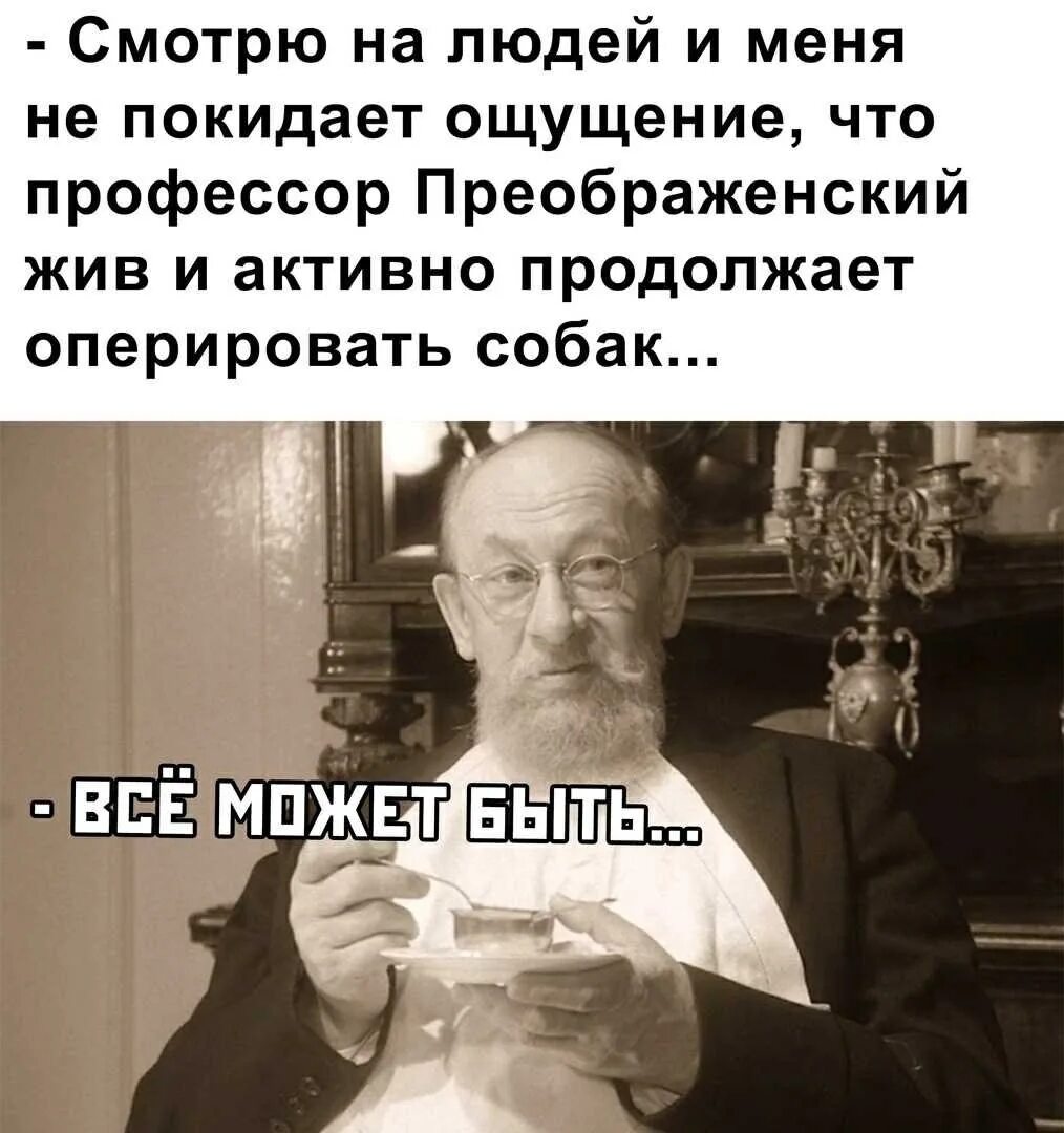 Преображенский был ли такой доктор. Профессор преображенский цитаты. фразы профессора преображенского. преображенский высказывания. профессор преображенский юмор.