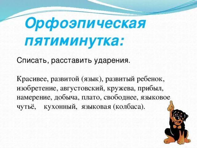 Развитой ребенок ударение. Развитый ребенок ударение. Развитый или развитой язык. Развитая ударение. Водопровод намерение прибыла красивее ударение в словах