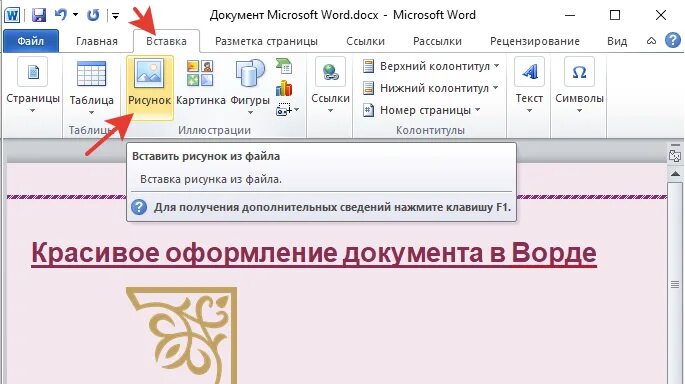 Как оформить ворд. Оформление документа в word. оформление документов в ms word. оформление текста в ворде. как красиво оформить документ в ворде.