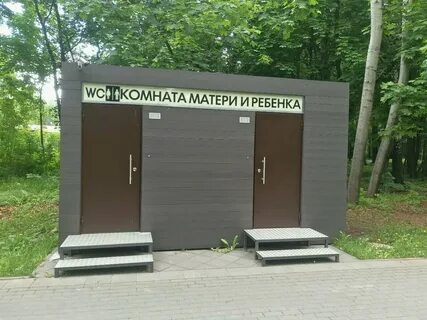Парк сокольники туалеты